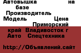 Автовышка DASAN DS 280L на базе Hyundai HD78  › Производитель ­ DASAN › Модель ­ DS 280L › Цена ­ 3 360 000 - Приморский край, Владивосток г. Авто » Спецтехника   